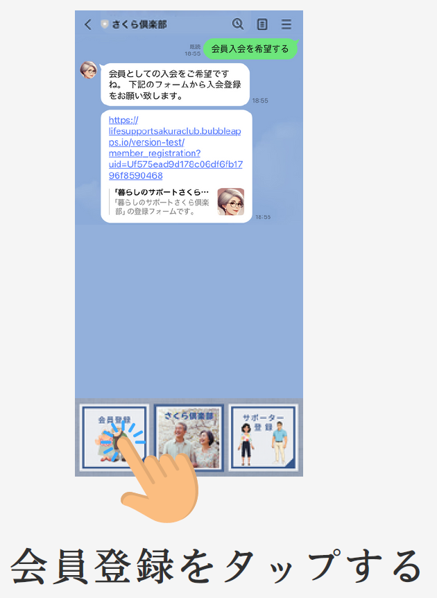 会員登録メニューをタップ