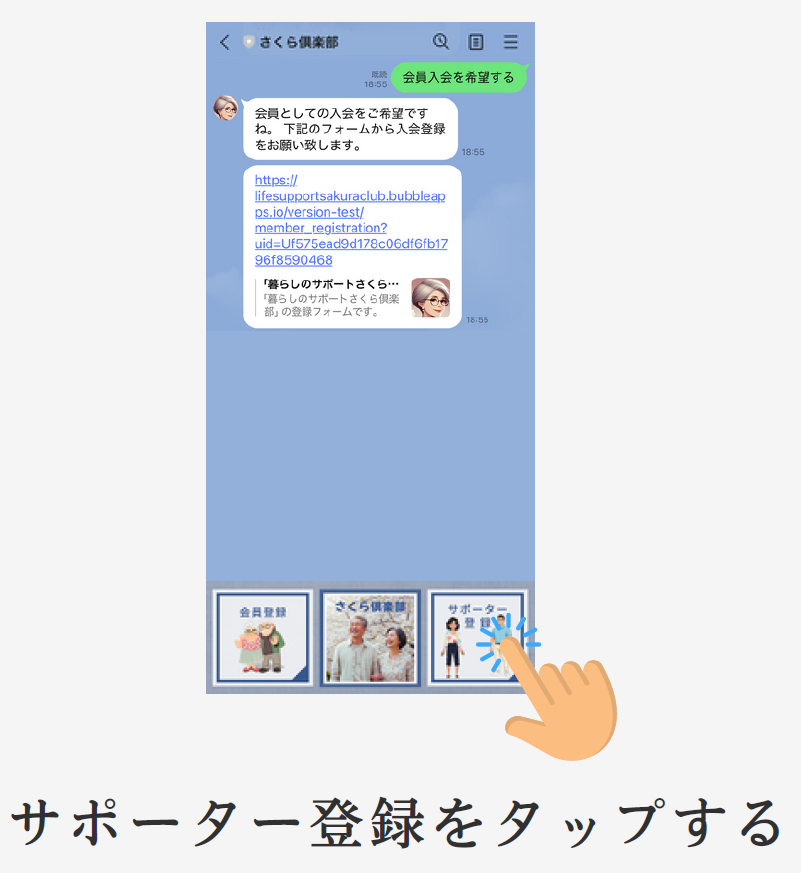 サポーター応募メニューをタップ