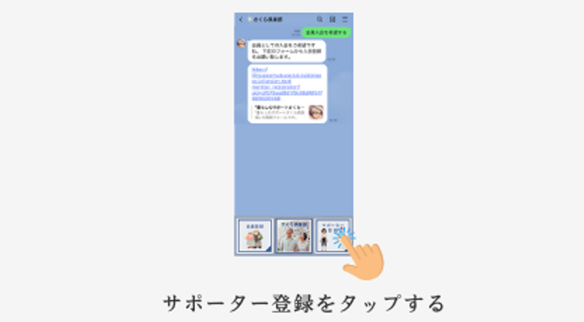 サポーター登録メニュー